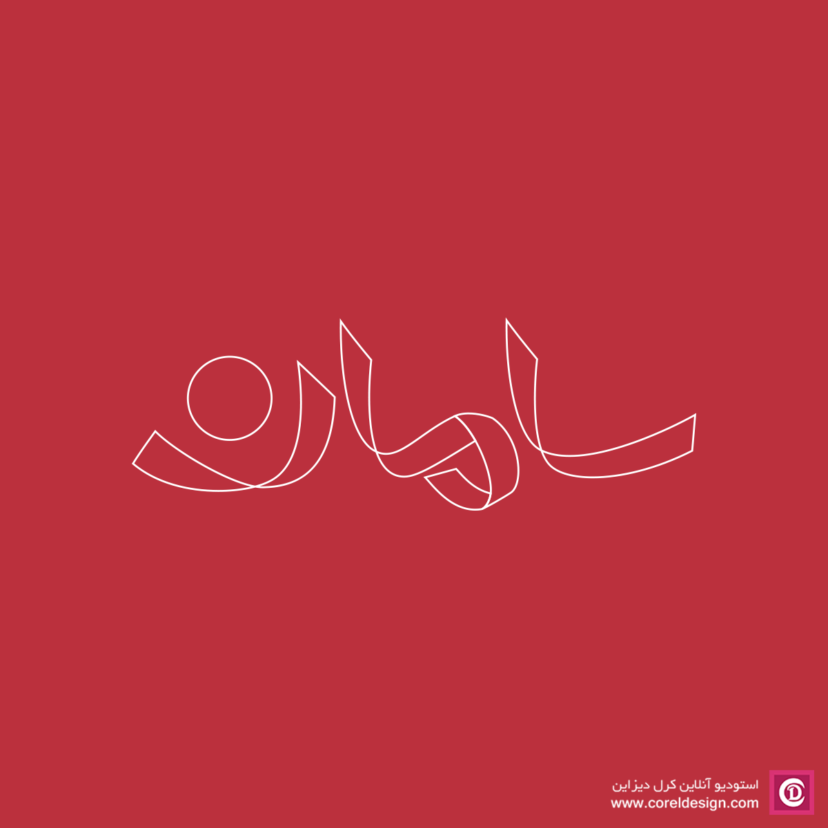 Saman_logo_By_CorelDesign