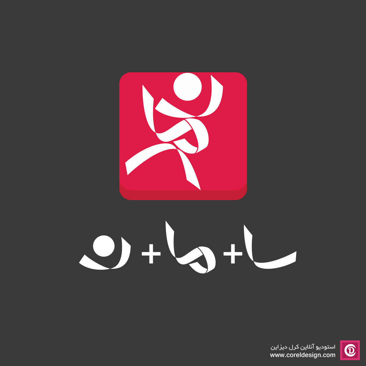 Saman logo By CorelDesign 3