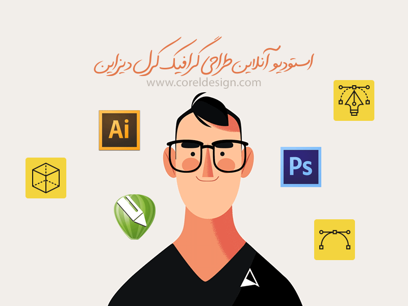 studio_CorelDesign studio_CorelDesign