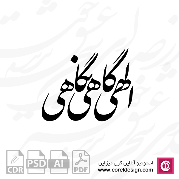 وکتور الهی گاهی نگاهی