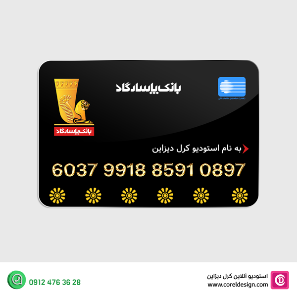 💳 دانلود فایل لایه باز کارت بانک پاسارگاد