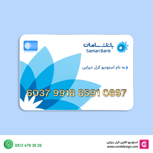 💳 دانلود فایل لایه باز کارت بانک سامان