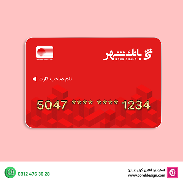 💳 دانلود فایل لایه باز کارت بانک شهر