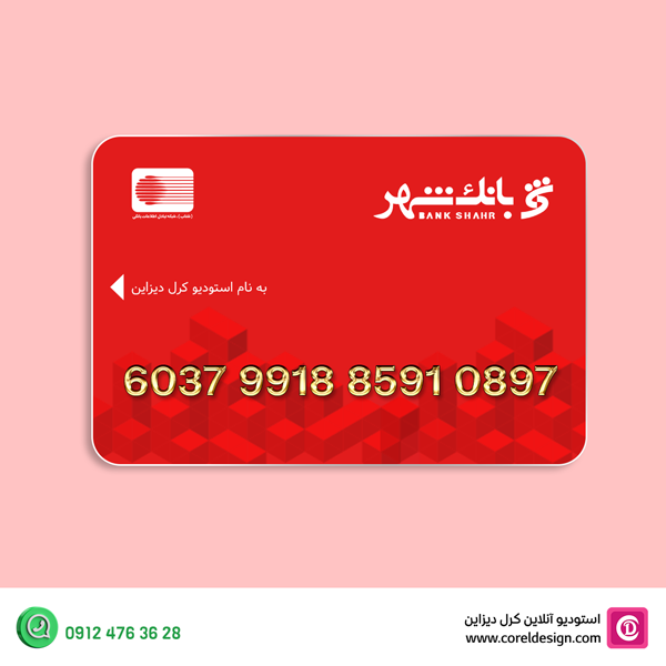 💳 دانلود فایل لایه باز کارت بانک شهر