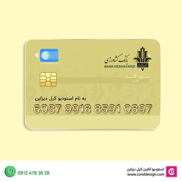 💳 دانلود فایل لایه باز کارت بانک کشاورزی