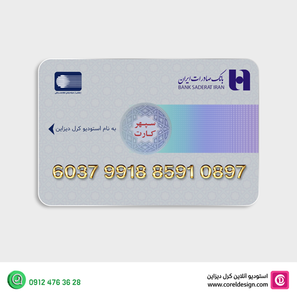 دانلود فایل لایه باز کارت بانک صادرات