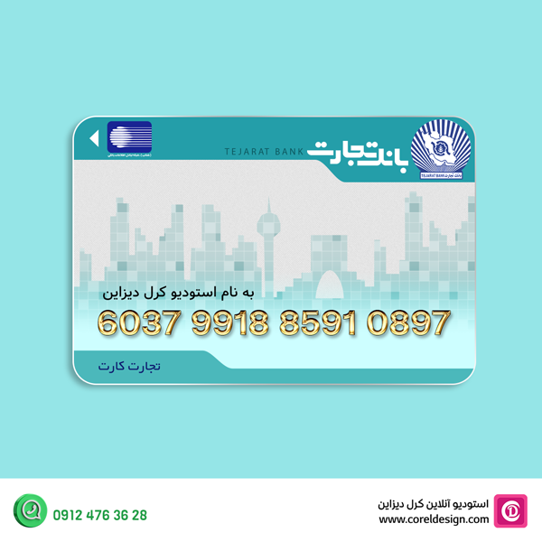 💳 دانلود فایل لایه باز کارت بانک تجارت