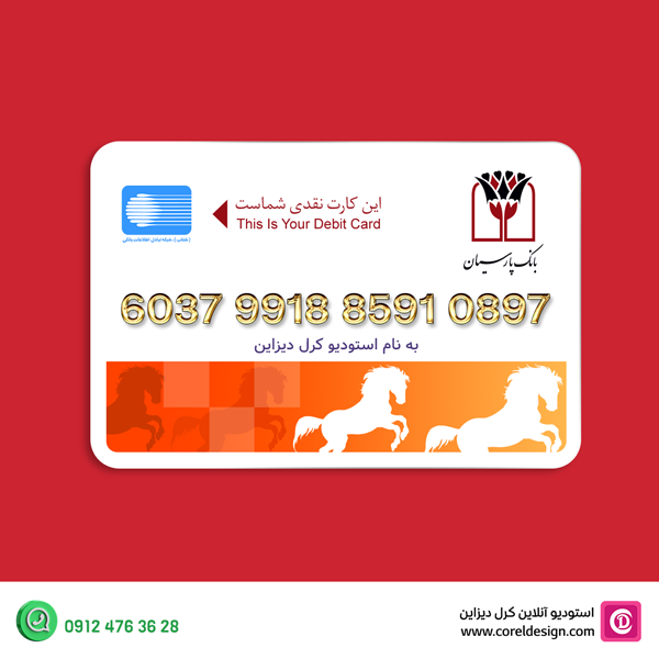 💳 دانلود فایل لایه باز کارت بانک پارسیان