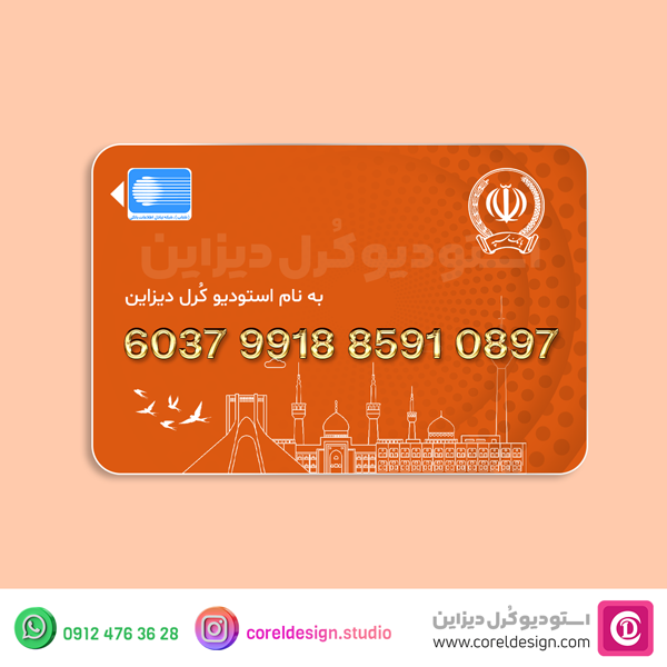 💳 دانلود فایل لایه باز کارت بانک سپه