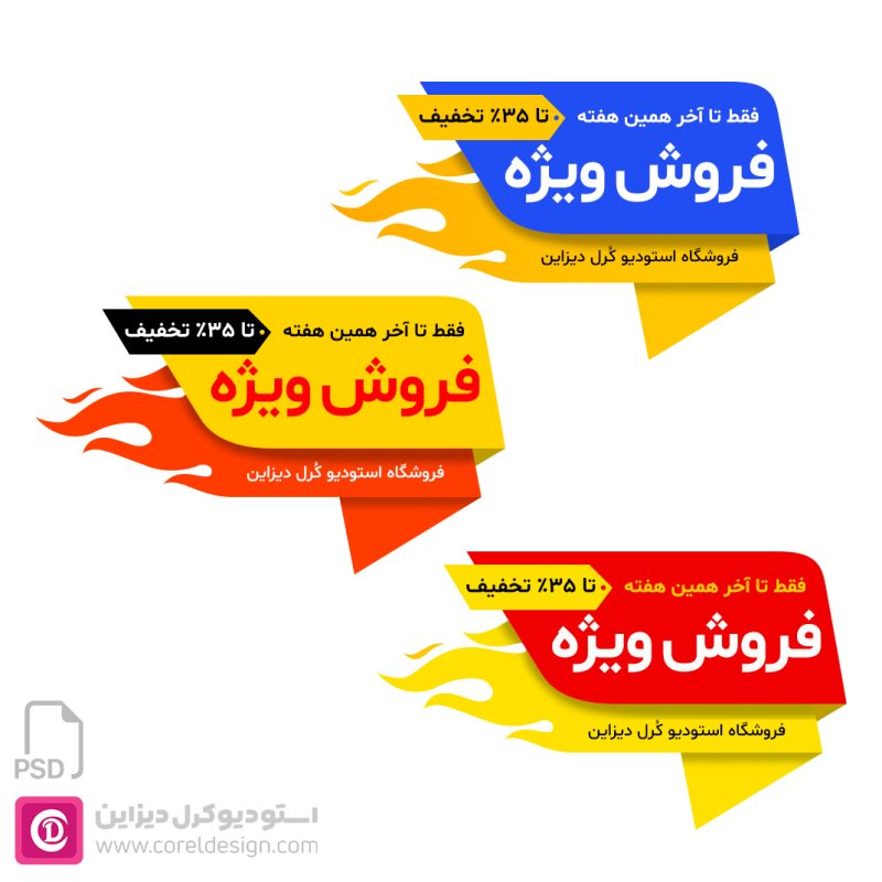 فایل لایه باز فروش ویژه محصول