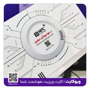 کارت ویزیت هوشمند