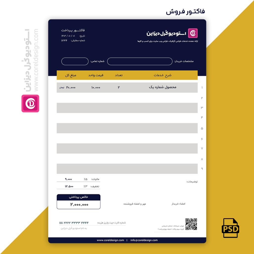 📄 دانلود فایل لایه باز فاکتور فروش Invoice1