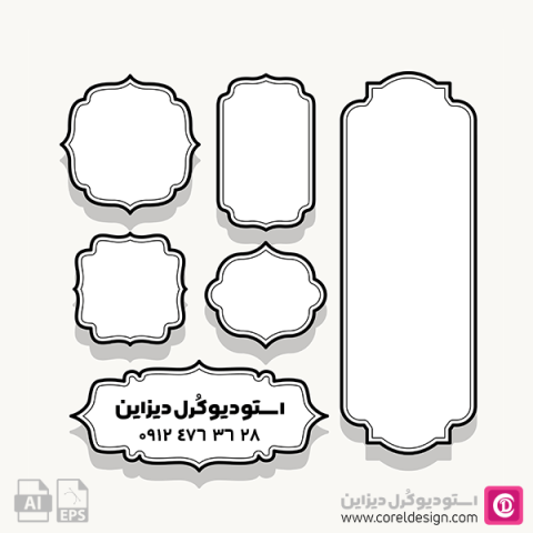 مجموعه وکتور حاشیه و کادر متن و مُهر ️️ ️️ استودیو طراحی کُرِل دیزاین