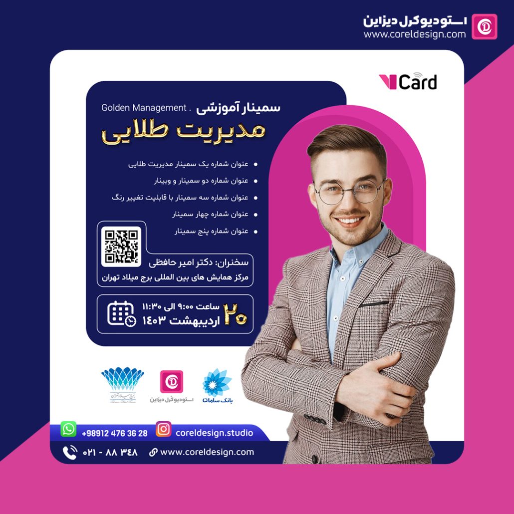 قالب آماده پست اینستاگرام سمینار