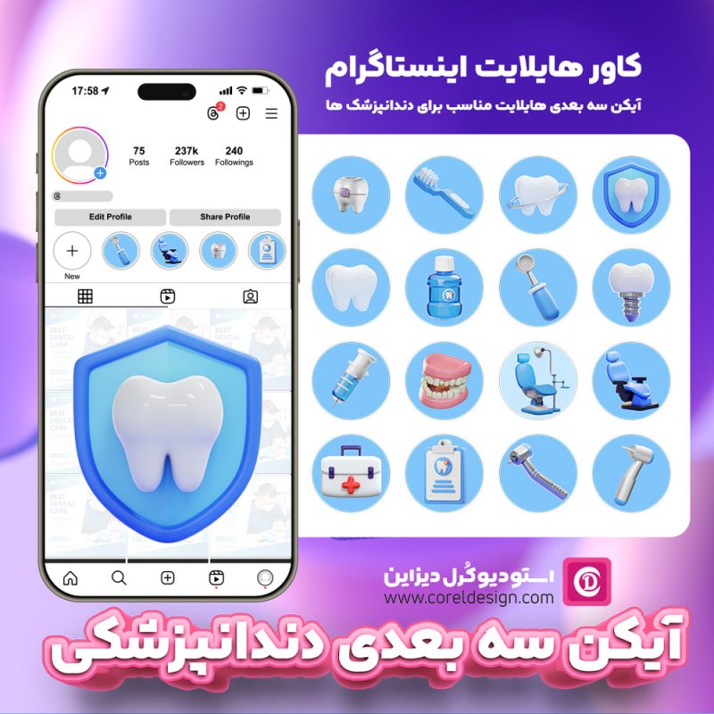 آیکون سه بعدی دندانپزشکی کاور هایلایت اینستاگرام